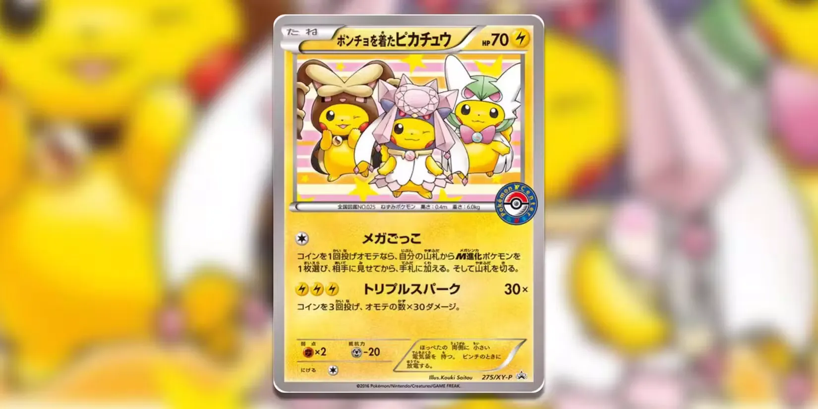 Poncho-Wearing Pikachu - 203,XY Promo