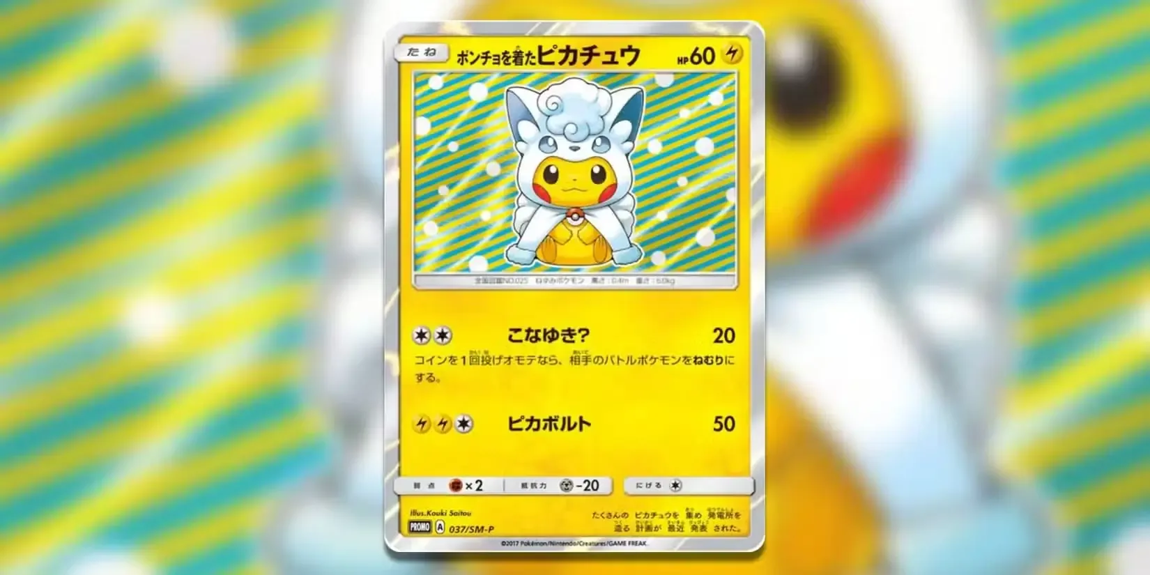 Poncho-Wearing Pikachu - 37,SM Promo